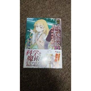 Amazon.co.jp: 新約とある魔術の禁書目録11 : Hobbies